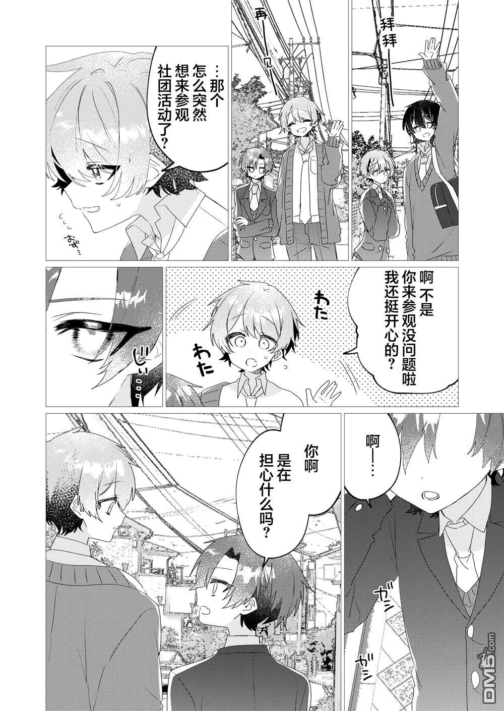 明明是男孩子却是魔法少女？！魔法少女好难当 第6话 第13页