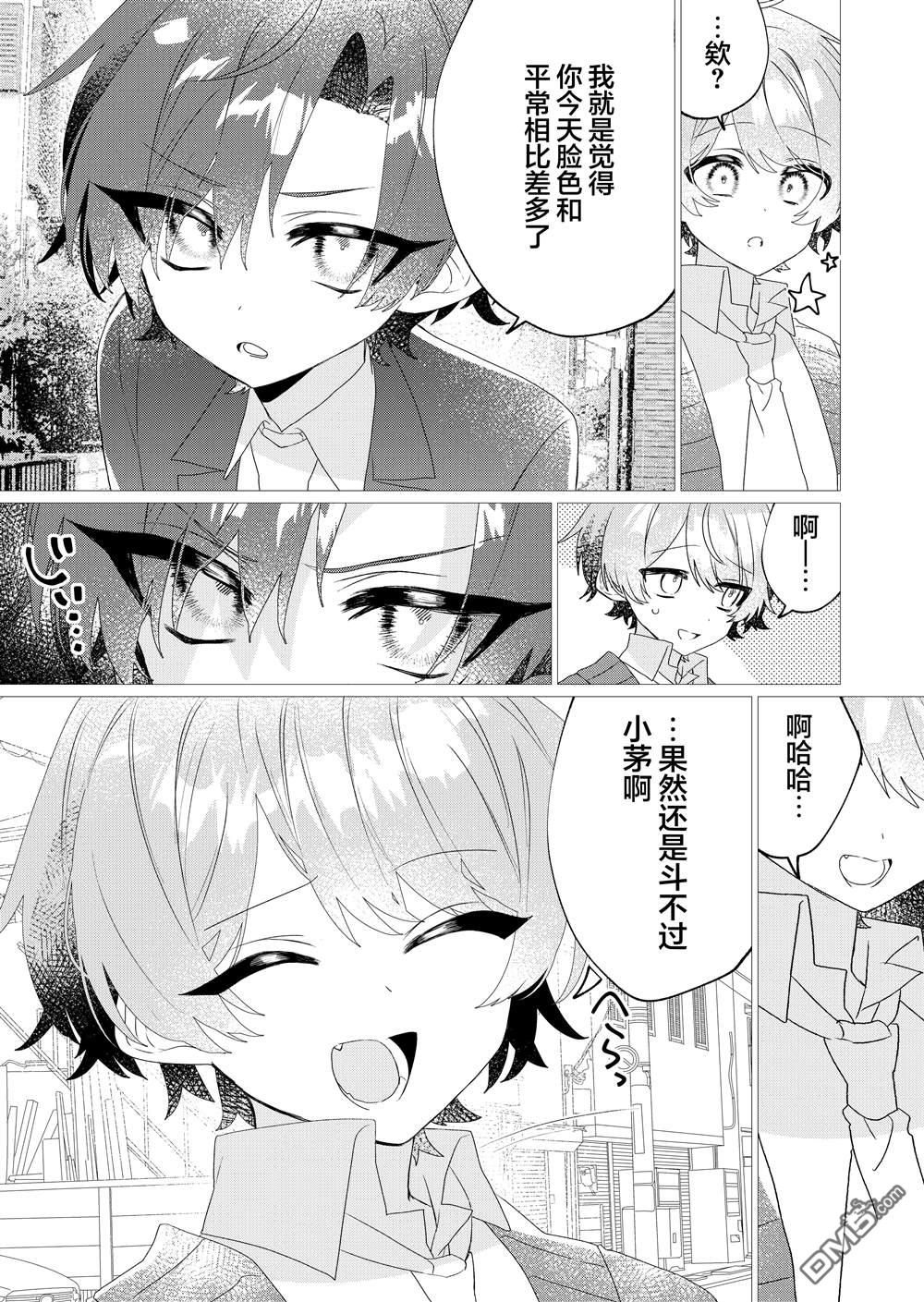 明明是男孩子却是魔法少女？！魔法少女好难当 第6话 第14页