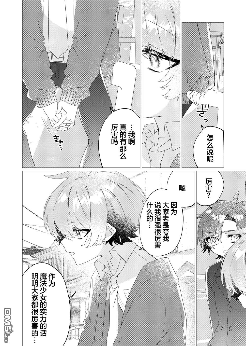 明明是男孩子却是魔法少女？！魔法少女好难当 第6话 第15页