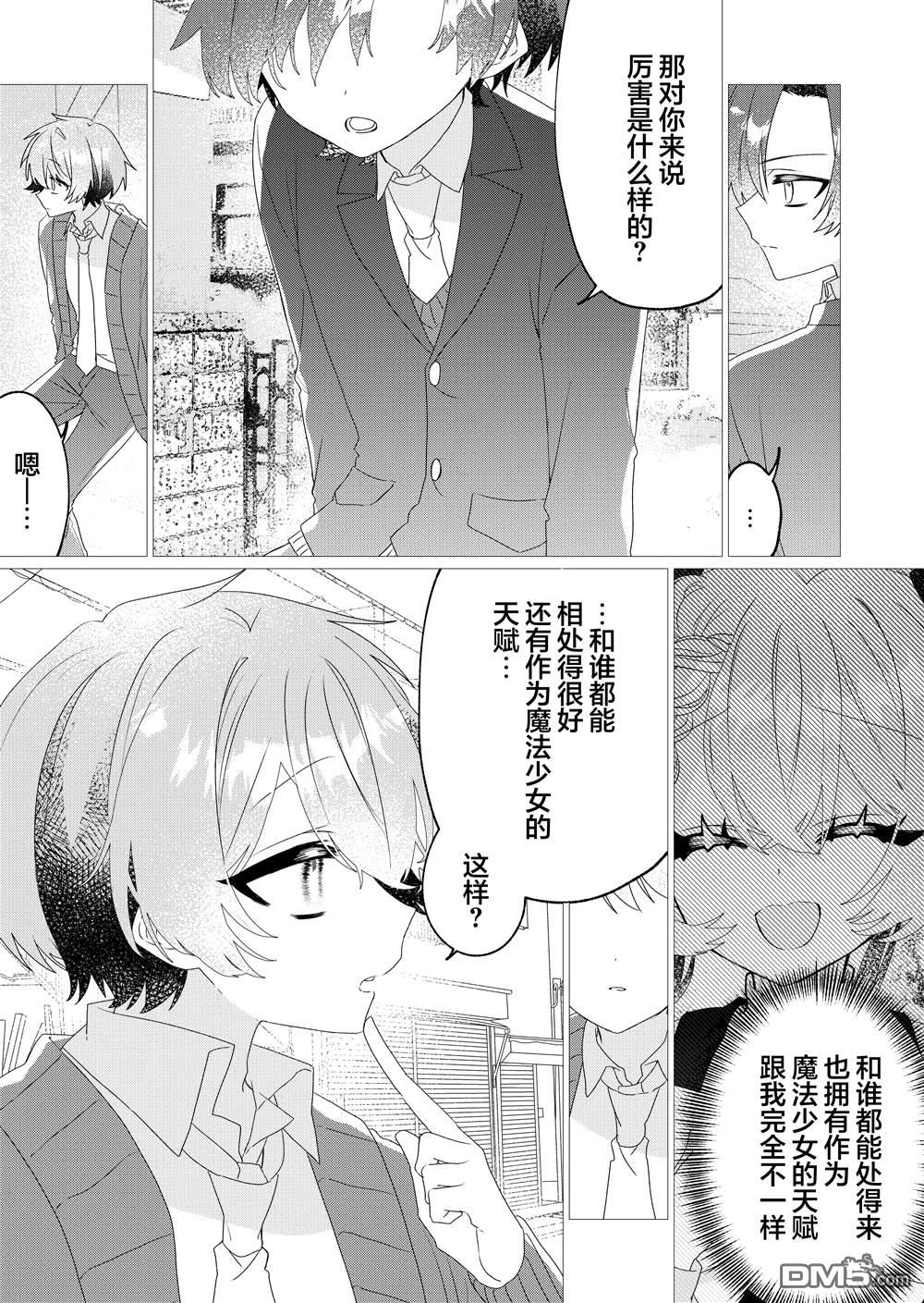明明是男孩子却是魔法少女？！魔法少女好难当 第6话 第16页