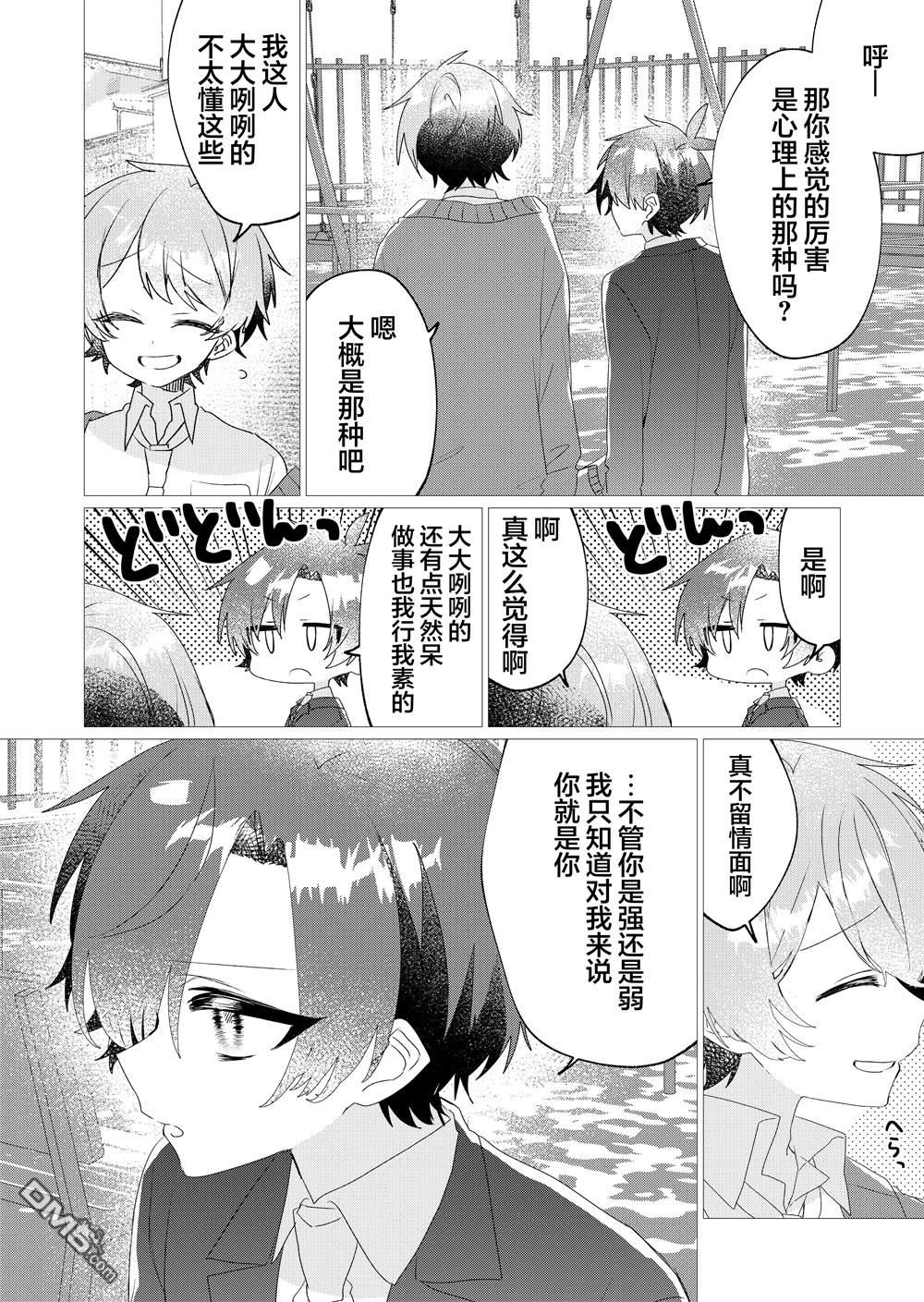 明明是男孩子却是魔法少女？！魔法少女好难当 第6话 第17页