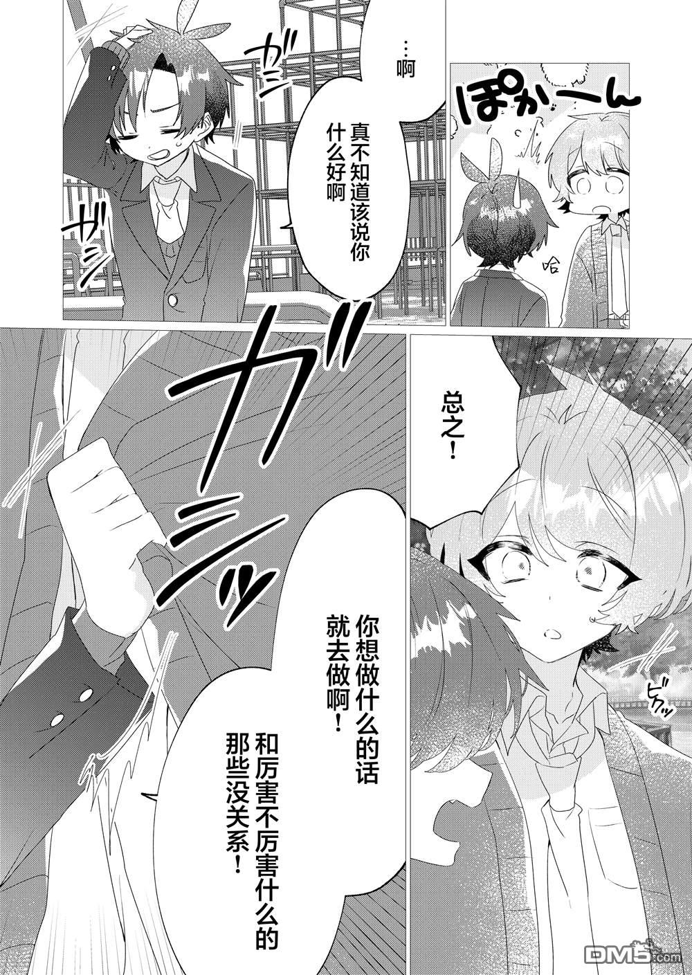 明明是男孩子却是魔法少女？！魔法少女好难当 第6话 第19页