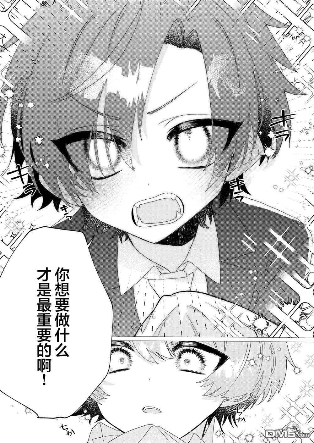 明明是男孩子却是魔法少女？！魔法少女好难当 第6话 第20页