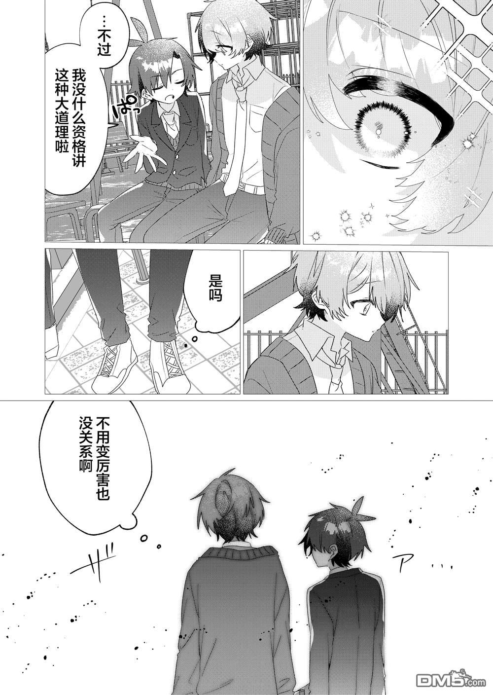 明明是男孩子却是魔法少女？！魔法少女好难当 第6话 第21页