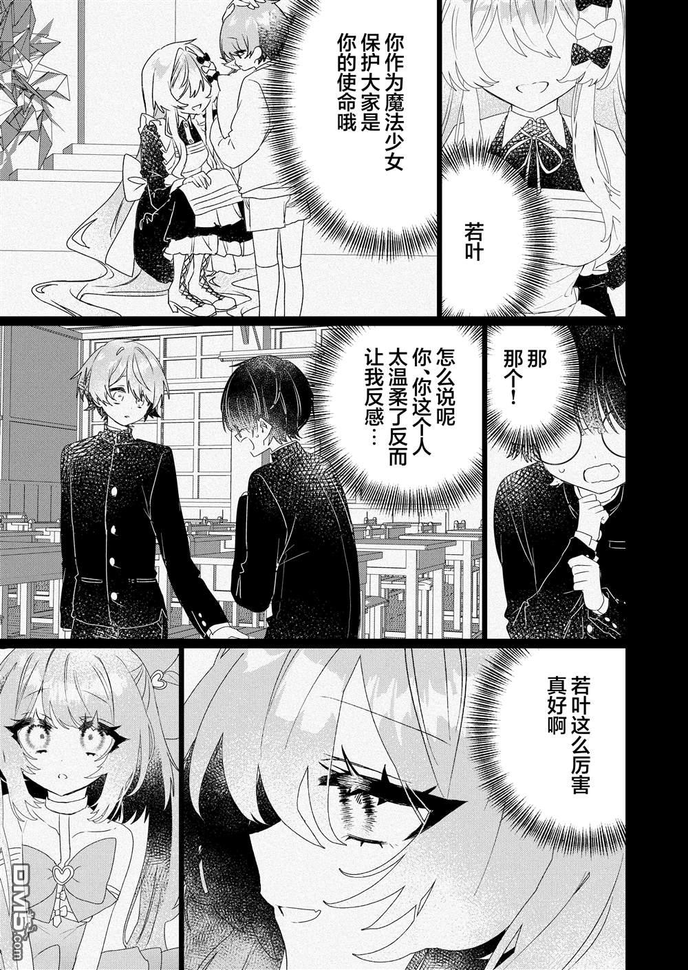 明明是男孩子却是魔法少女？！魔法少女好难当 第6话 第22页