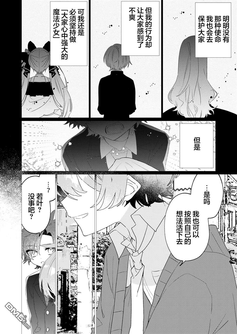 明明是男孩子却是魔法少女？！魔法少女好难当 第6话 第23页