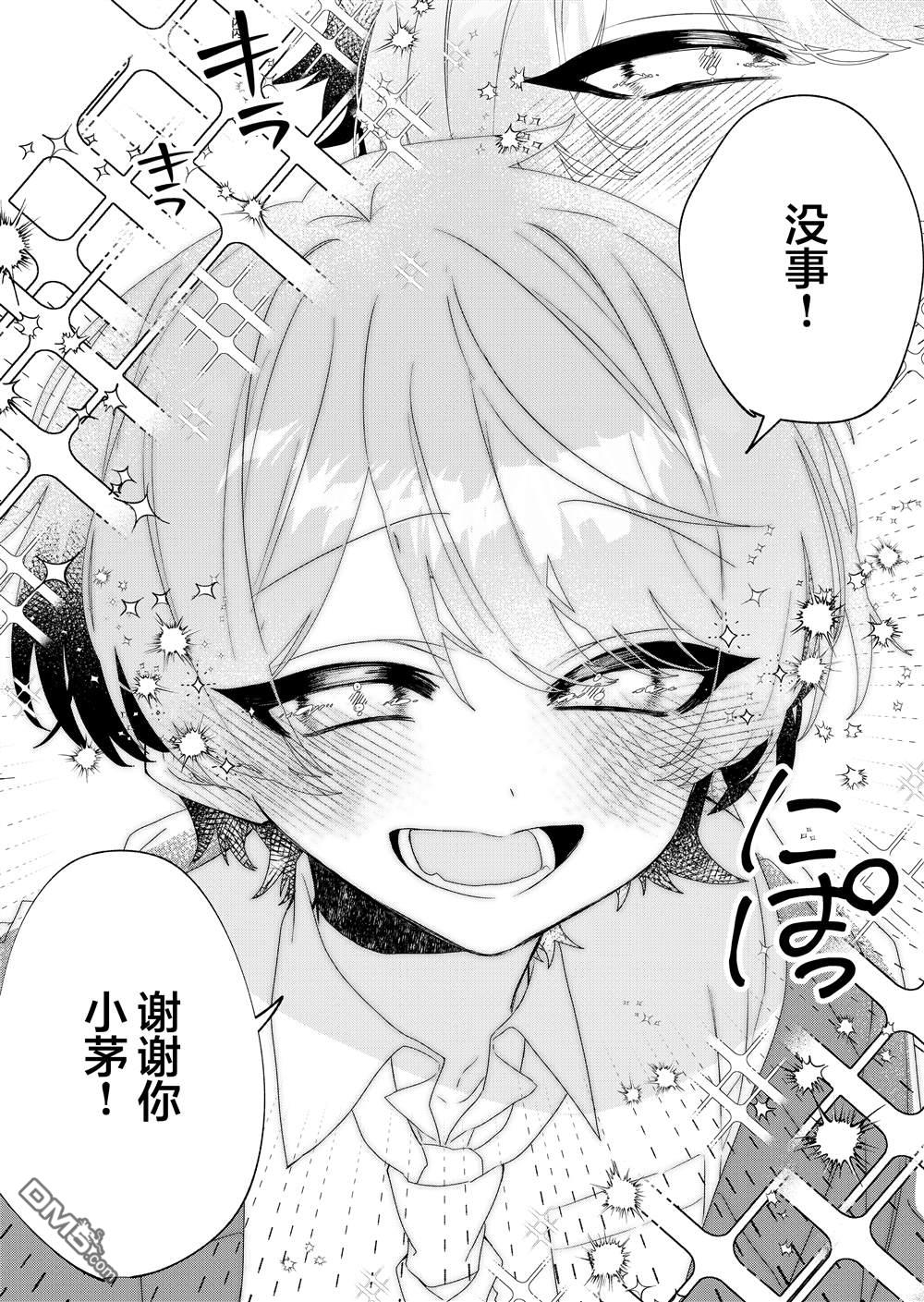 明明是男孩子却是魔法少女？！魔法少女好难当 第6话 第24页