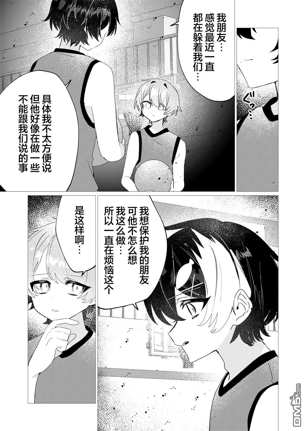 明明是男孩子却是魔法少女？！魔法少女好难当 第6话 第28页