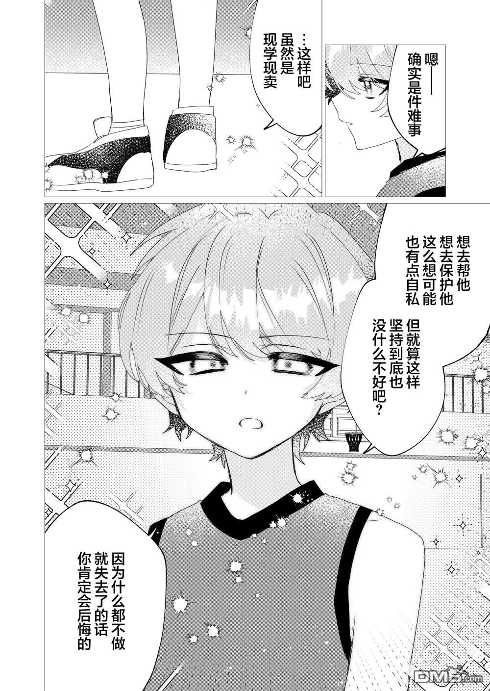 明明是男孩子却是魔法少女？！魔法少女好难当 第6话 第29页