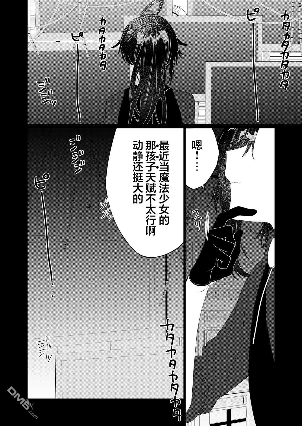 明明是男孩子却是魔法少女？！魔法少女好难当 第6话 第3页
