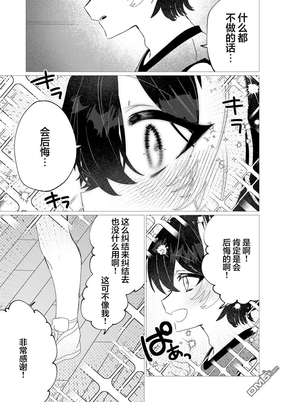 明明是男孩子却是魔法少女？！魔法少女好难当 第6话 第30页