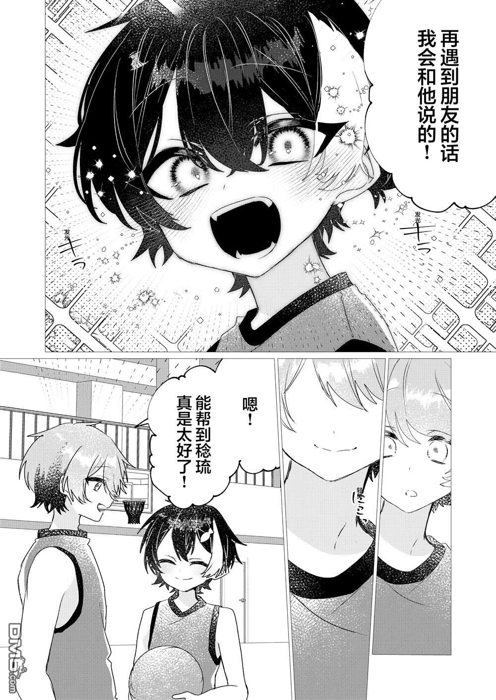 明明是男孩子却是魔法少女？！魔法少女好难当 第6话 第31页