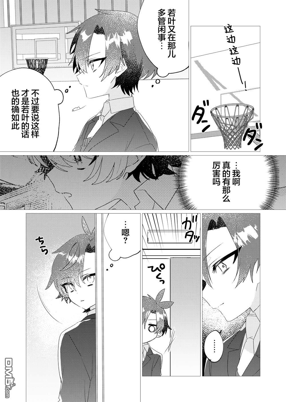 明明是男孩子却是魔法少女？！魔法少女好难当 第6话 第32页