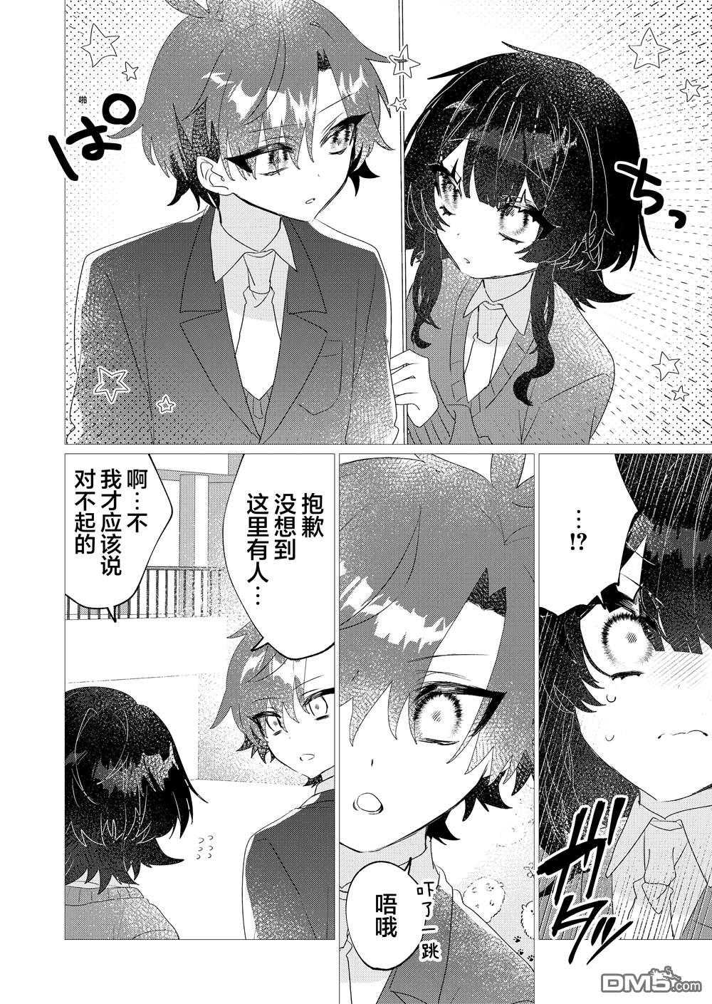 明明是男孩子却是魔法少女？！魔法少女好难当 第6话 第33页