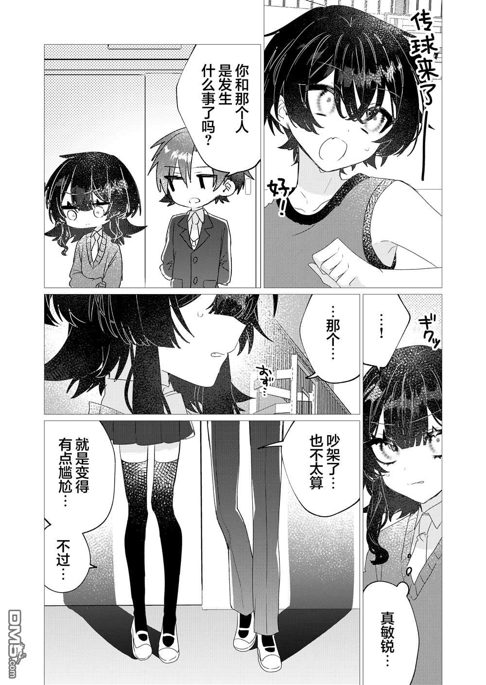 明明是男孩子却是魔法少女？！魔法少女好难当 第6话 第35页