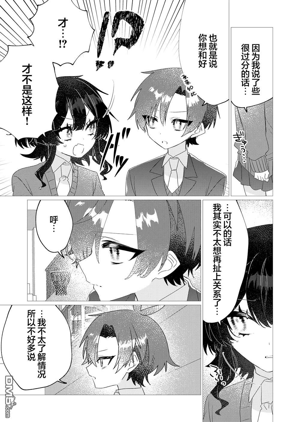明明是男孩子却是魔法少女？！魔法少女好难当 第6话 第36页