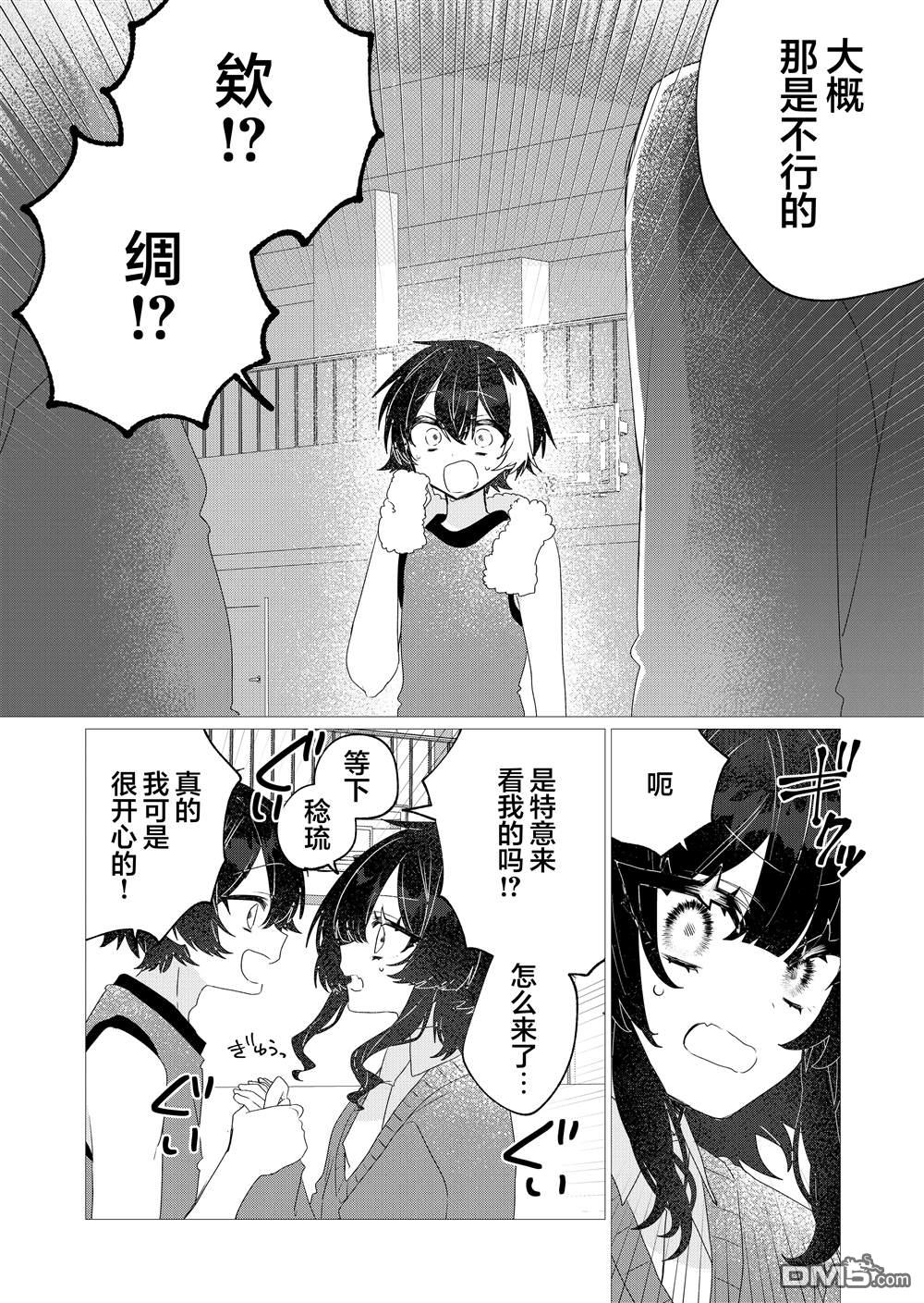 明明是男孩子却是魔法少女？！魔法少女好难当 第6话 第37页