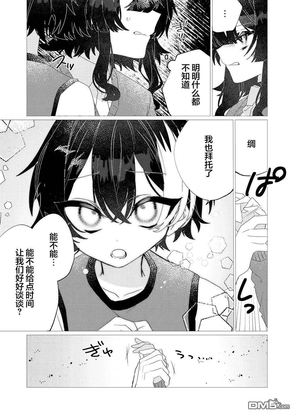 明明是男孩子却是魔法少女？！魔法少女好难当 第6话 第39页