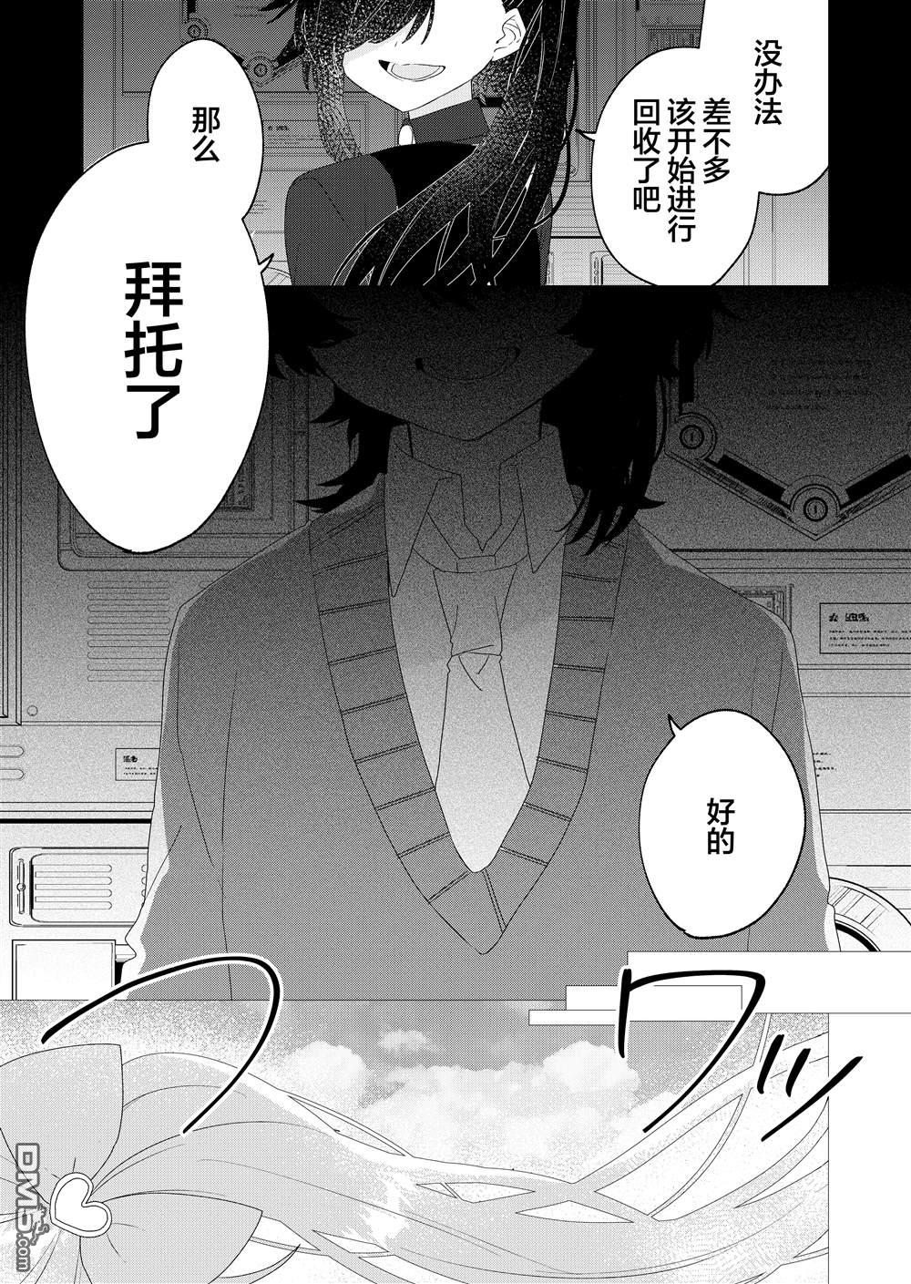 明明是男孩子却是魔法少女？！魔法少女好难当 第6话 第4页