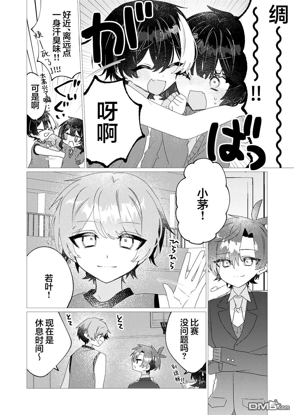 明明是男孩子却是魔法少女？！魔法少女好难当 第6话 第41页