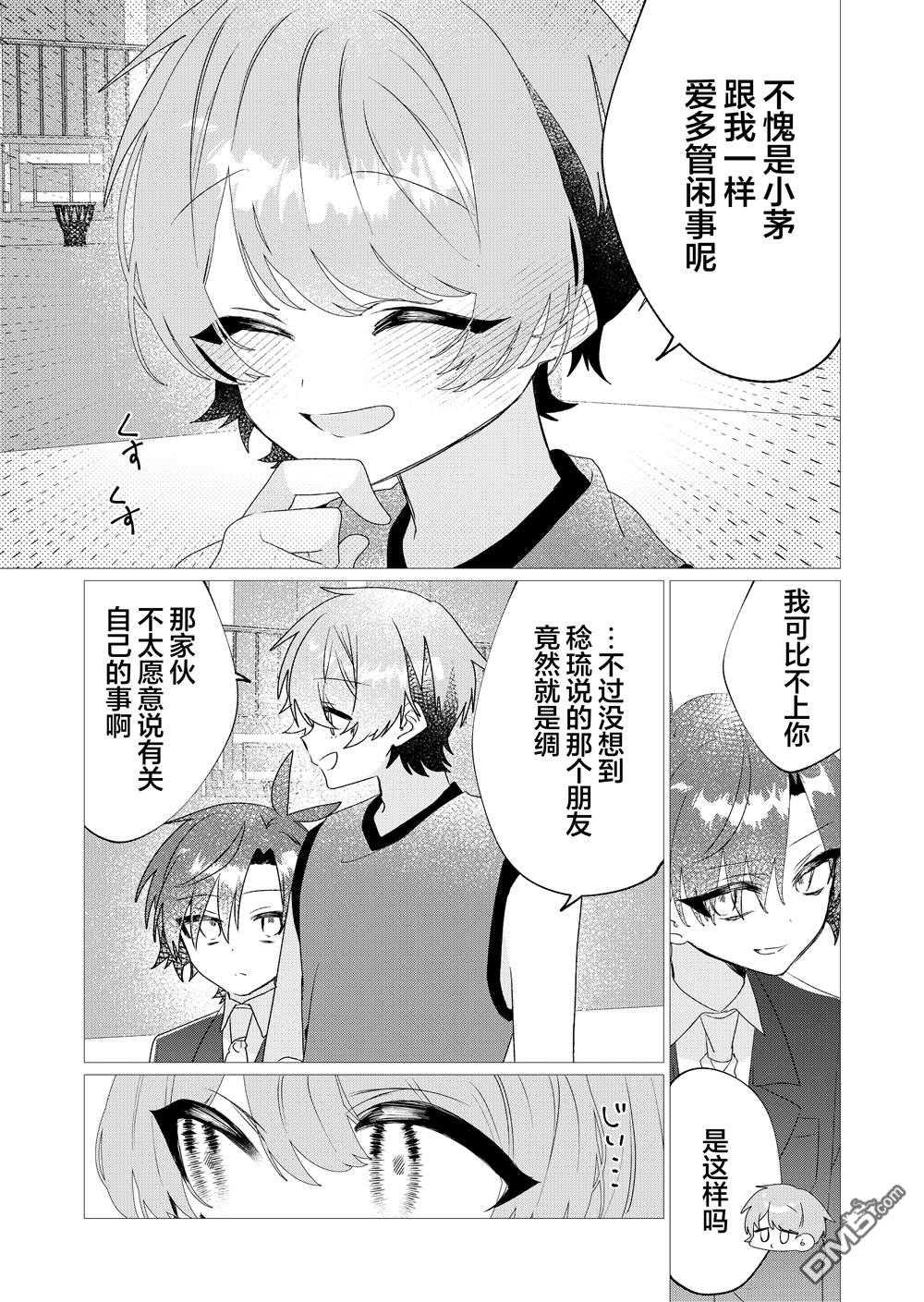明明是男孩子却是魔法少女？！魔法少女好难当 第6话 第42页