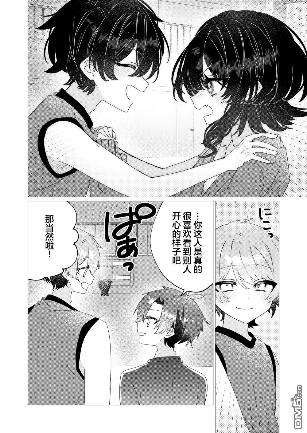 明明是男孩子却是魔法少女？！魔法少女好难当 第6话 第43页