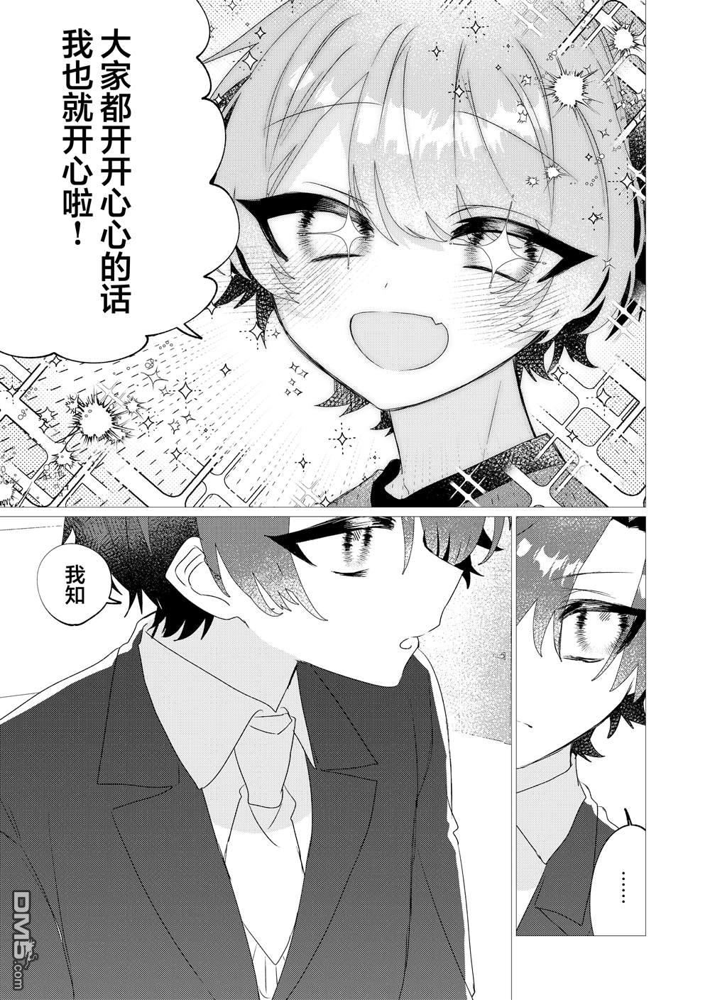 明明是男孩子却是魔法少女？！魔法少女好难当 第6话 第44页