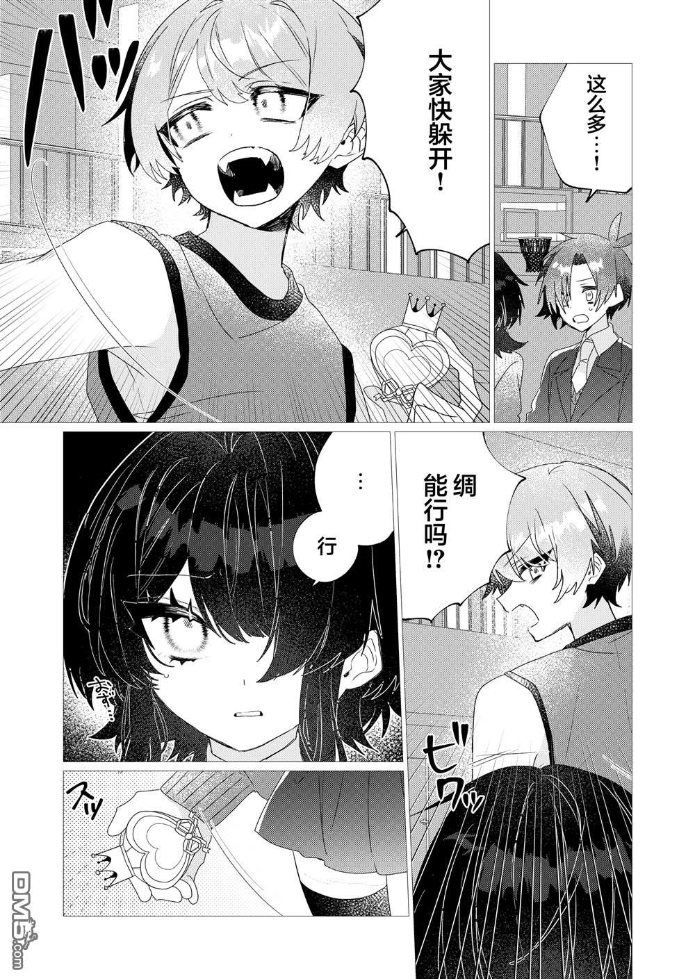 明明是男孩子却是魔法少女？！魔法少女好难当 第6话 第46页