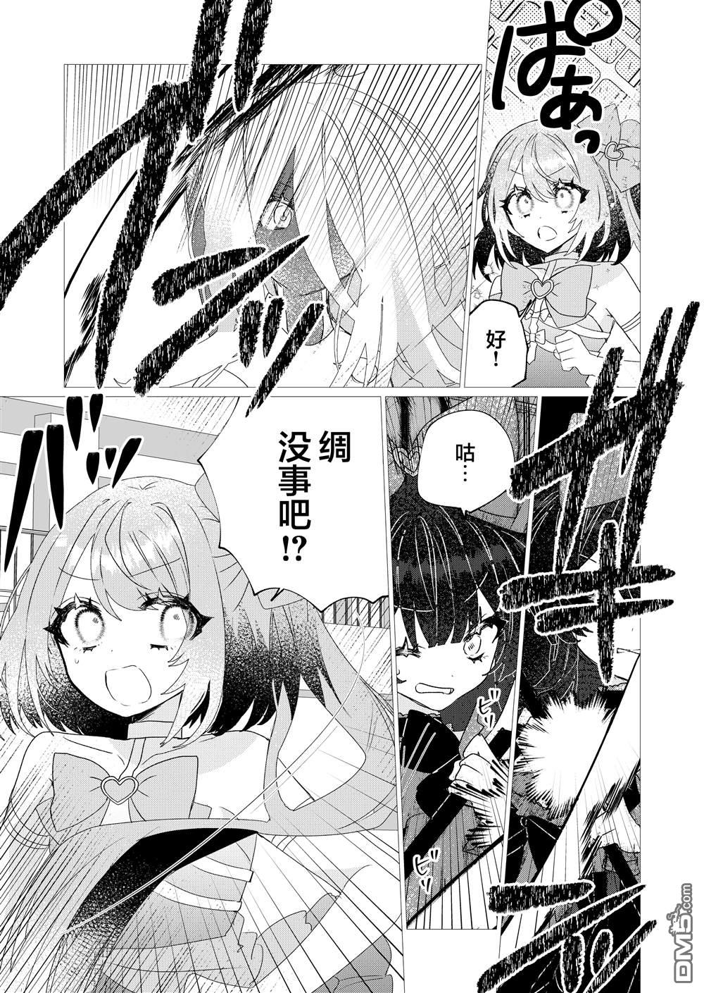 明明是男孩子却是魔法少女？！魔法少女好难当 第6话 第48页