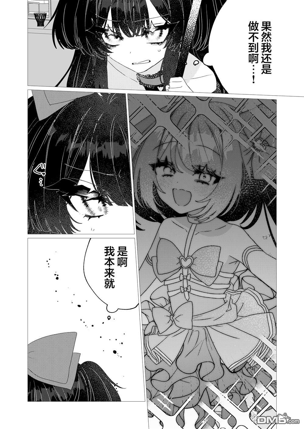 明明是男孩子却是魔法少女？！魔法少女好难当 第6话 第49页