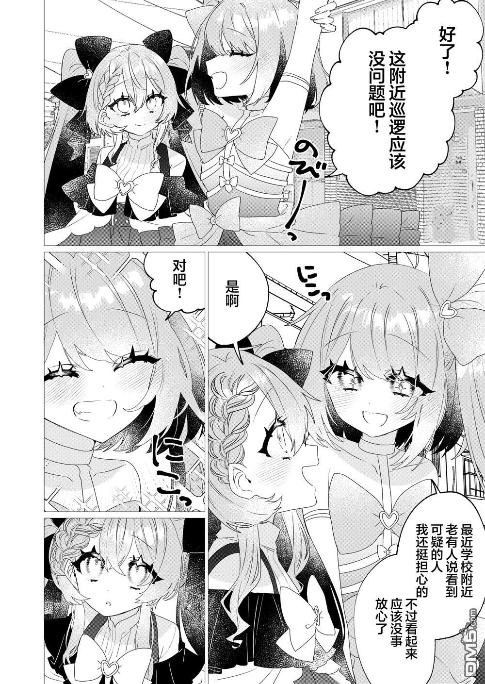 明明是男孩子却是魔法少女？！魔法少女好难当 第6话 第5页