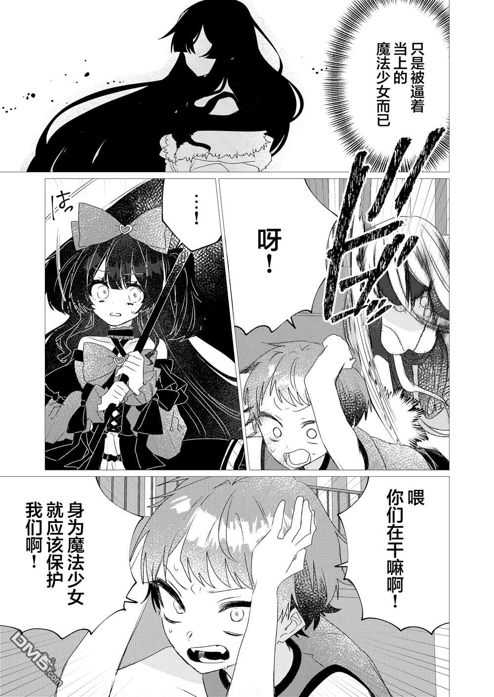 明明是男孩子却是魔法少女？！魔法少女好难当 第6话 第50页