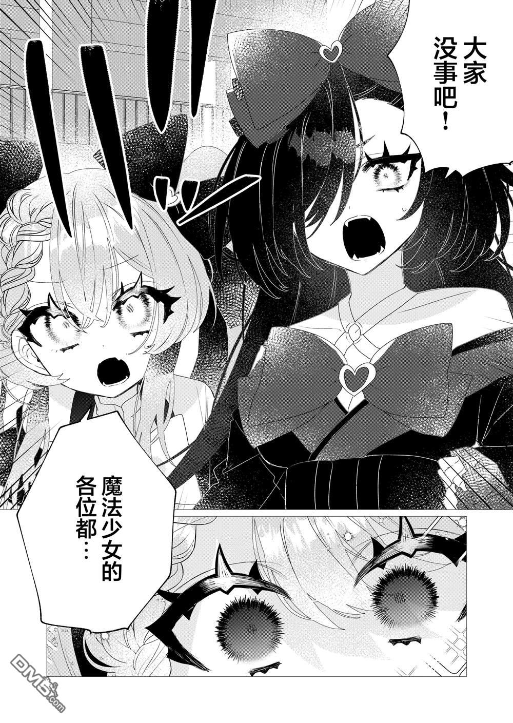 明明是男孩子却是魔法少女？！魔法少女好难当 第6话 第59页