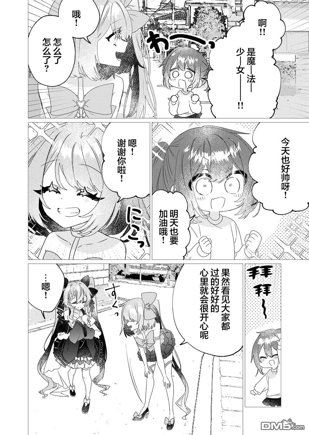 明明是男孩子却是魔法少女？！魔法少女好难当 第6话 第6页