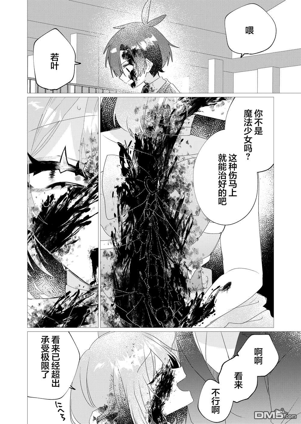 明明是男孩子却是魔法少女？！魔法少女好难当 第6话 第61页