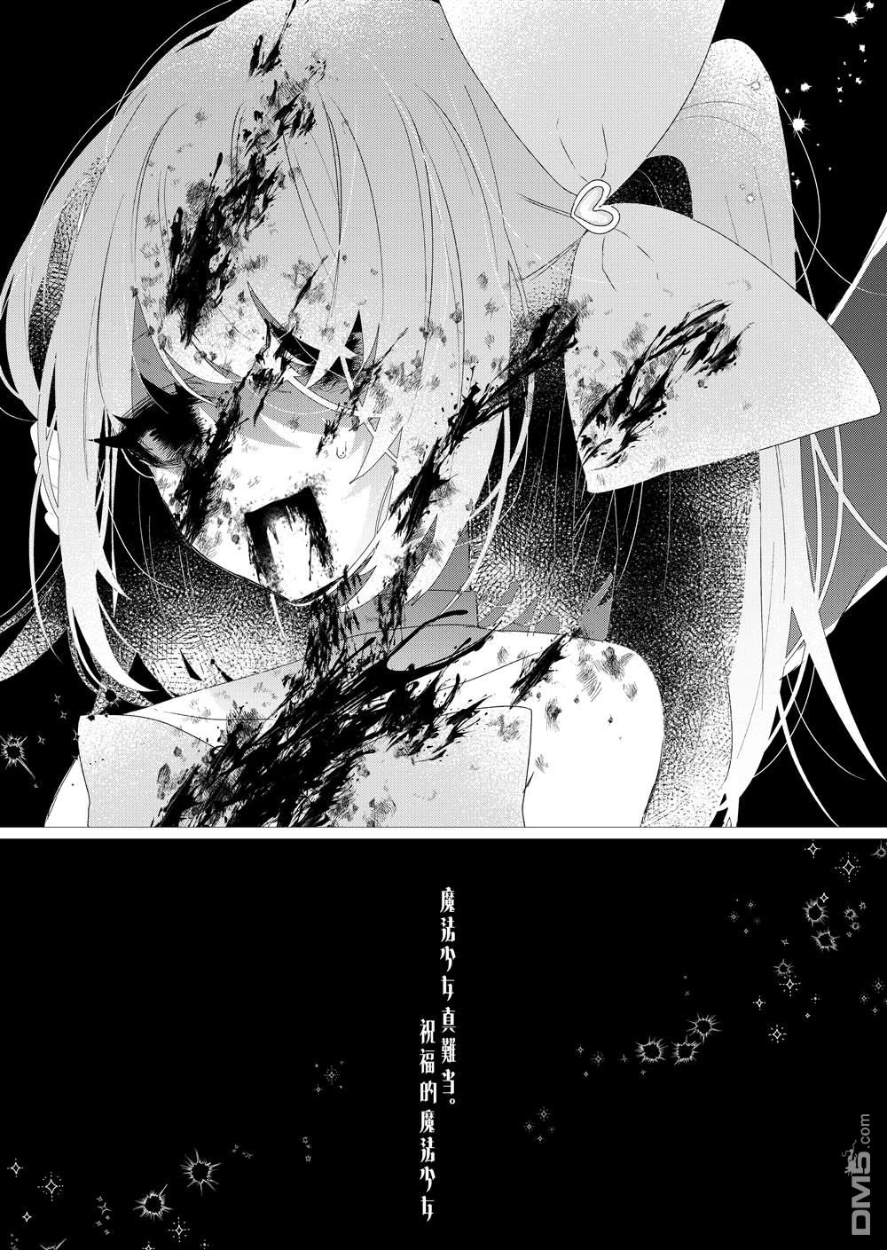 明明是男孩子却是魔法少女？！魔法少女好难当 第6话 第66页