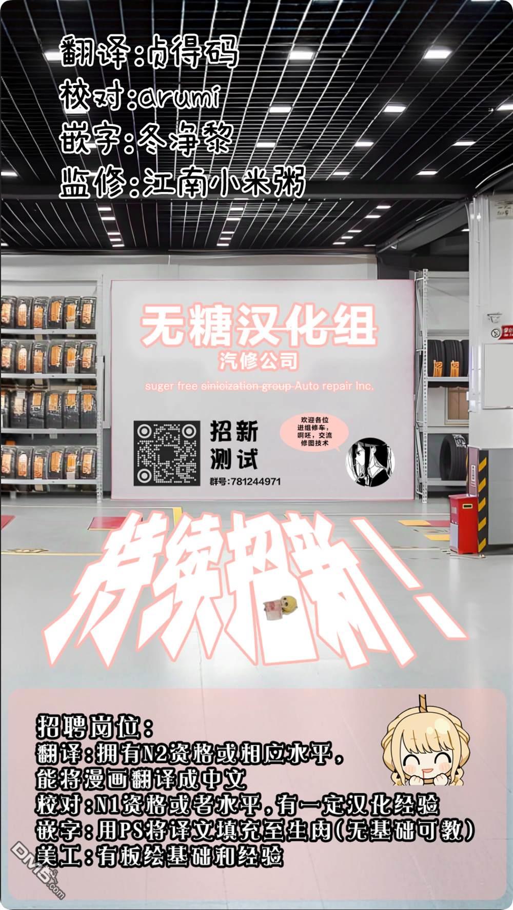 明明是男孩子却是魔法少女？！魔法少女好难当 第6话 第67页