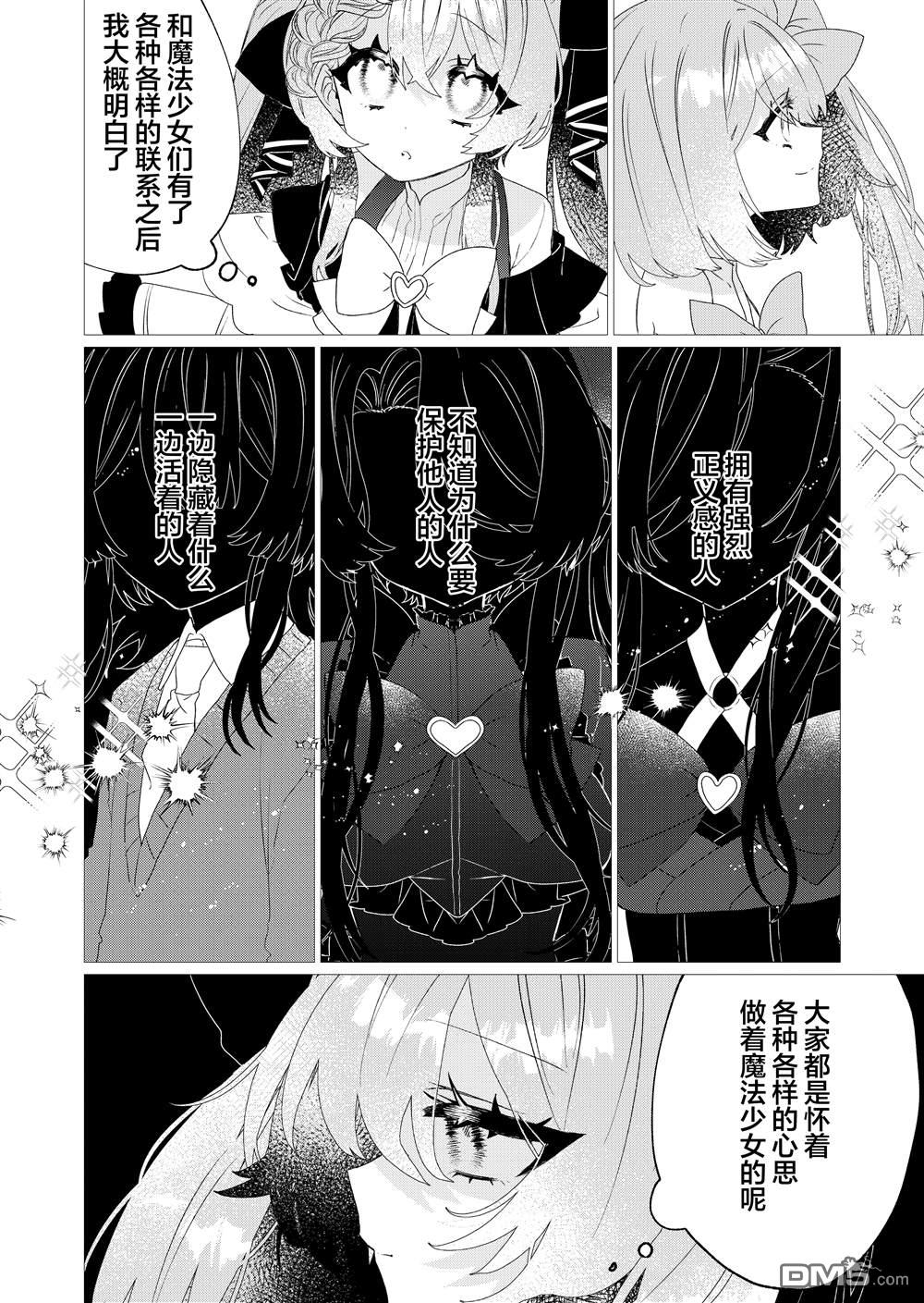 明明是男孩子却是魔法少女？！魔法少女好难当 第6话 第7页