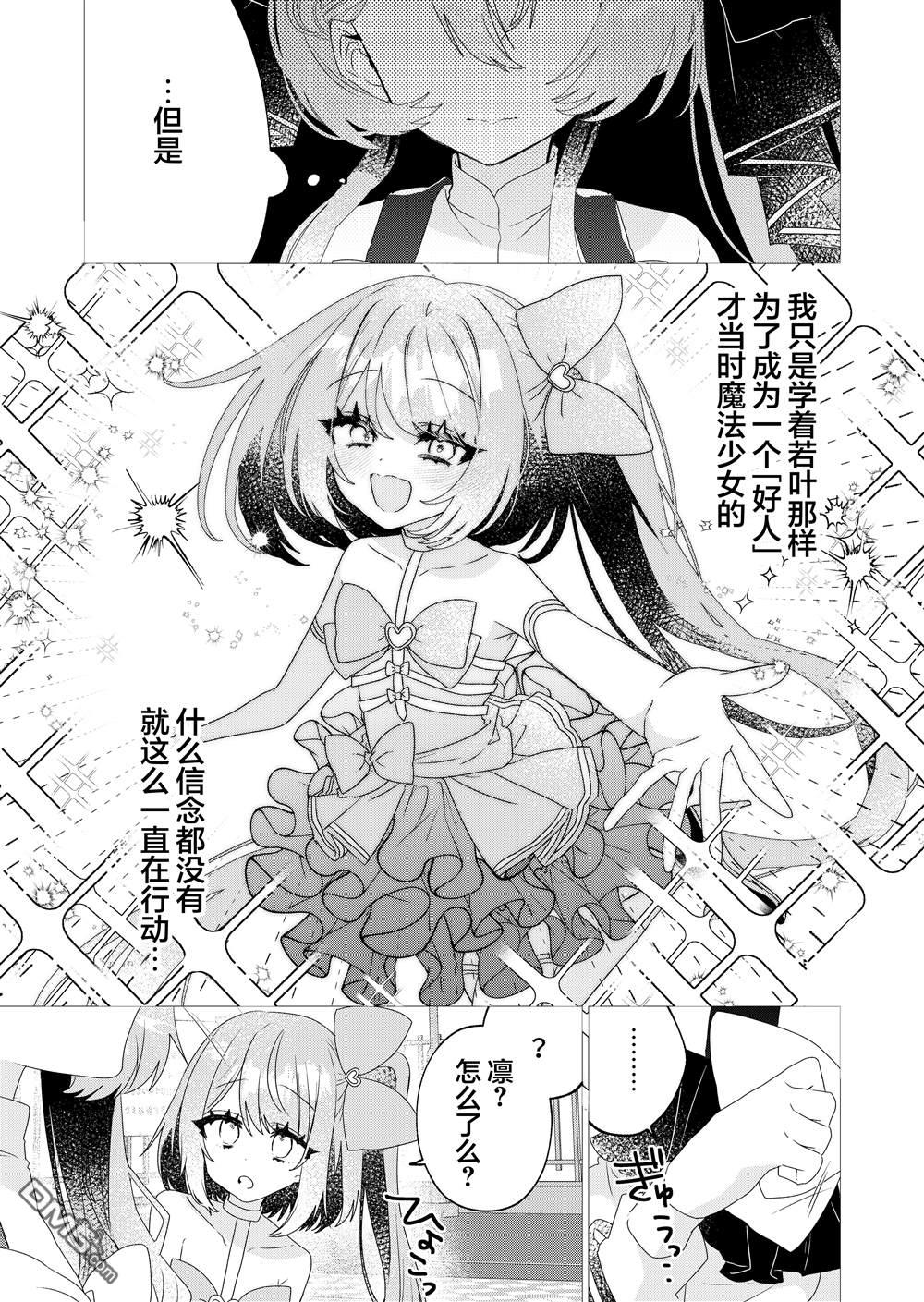 明明是男孩子却是魔法少女？！魔法少女好难当 第6话 第8页
