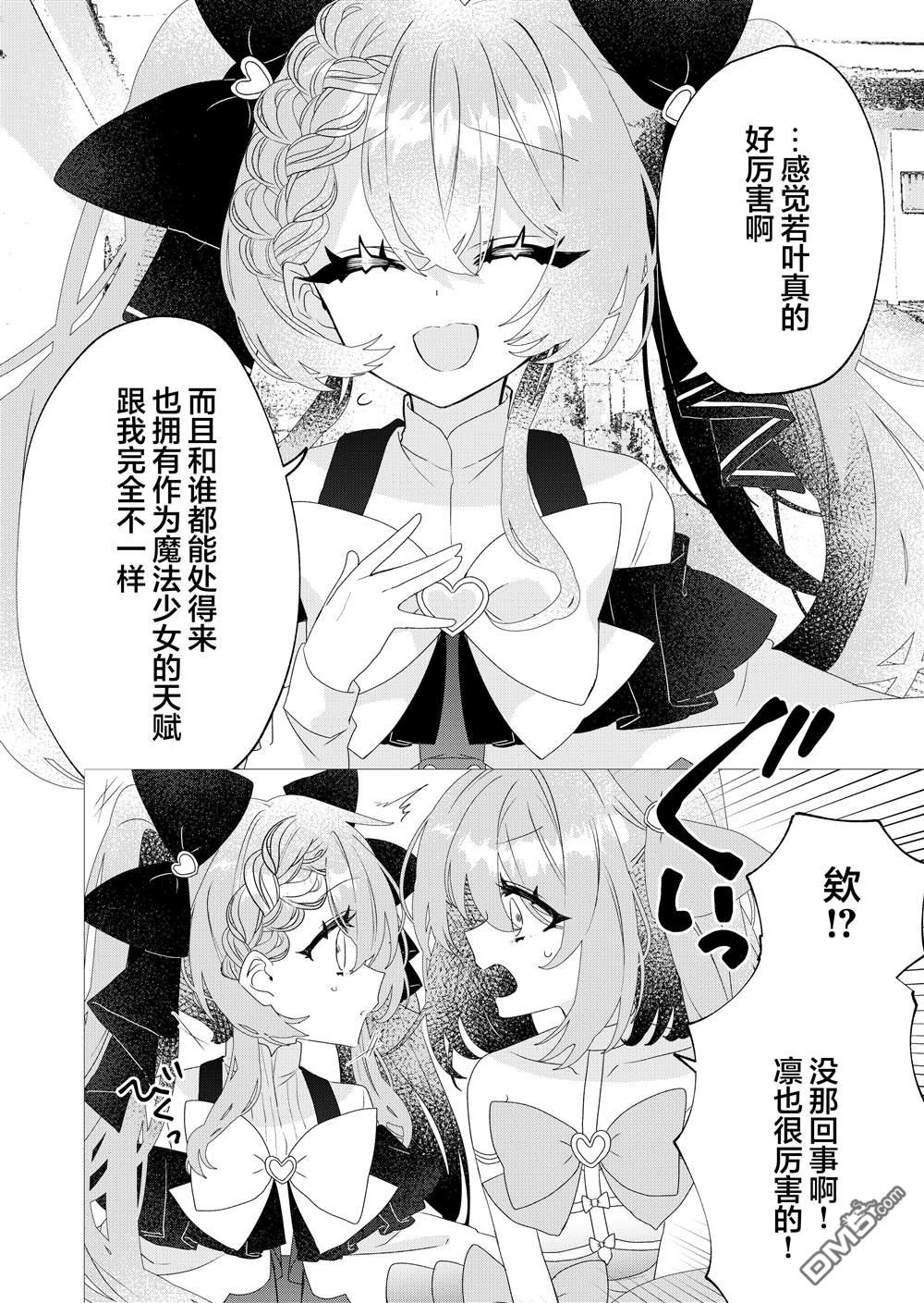 明明是男孩子却是魔法少女？！魔法少女好难当 第6话 第9页