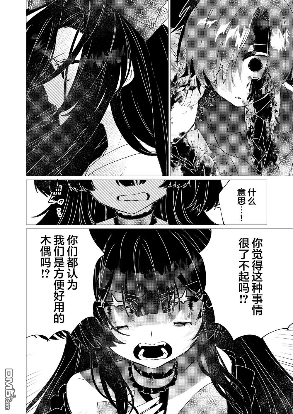 明明是男孩子却是魔法少女？！魔法少女好难当 第7话 第10页