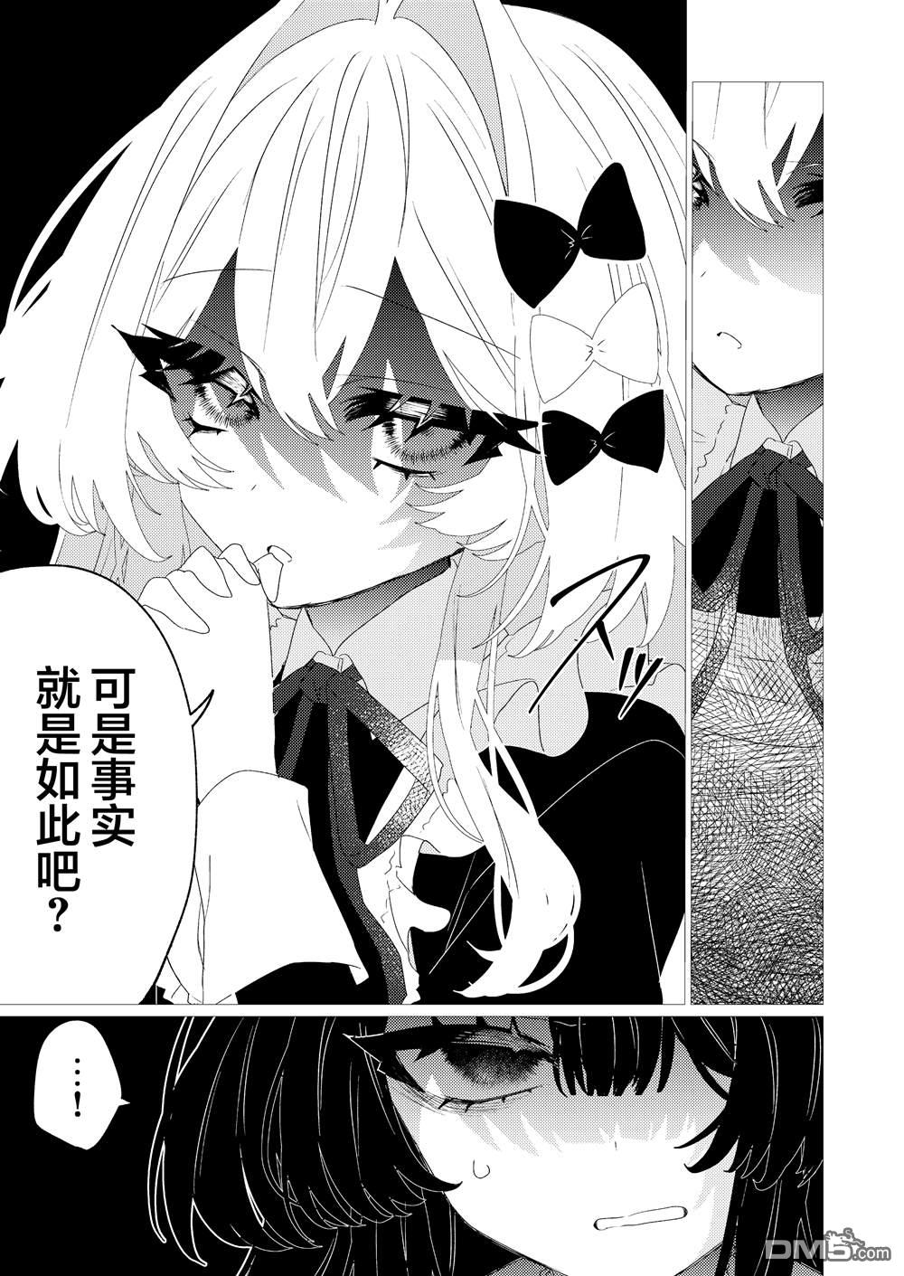 明明是男孩子却是魔法少女？！魔法少女好难当 第7话 第11页