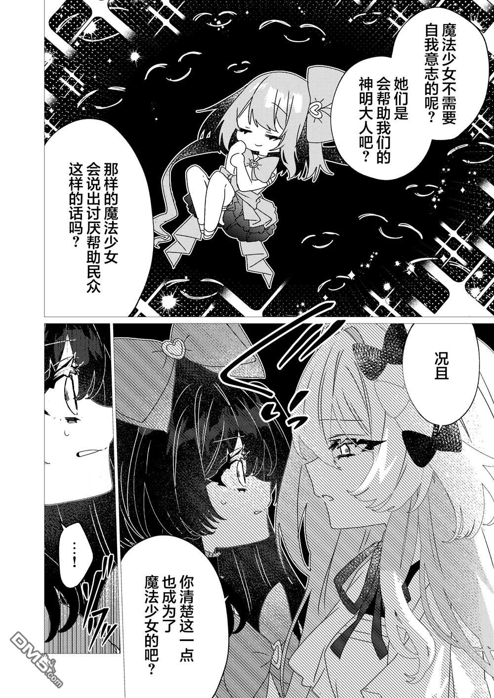 明明是男孩子却是魔法少女？！魔法少女好难当 第7话 第12页