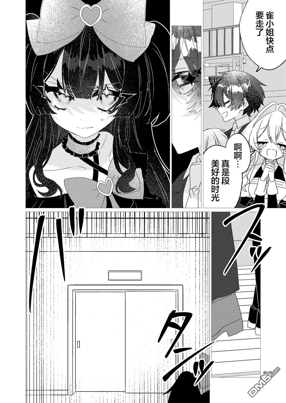 明明是男孩子却是魔法少女？！魔法少女好难当 第7话 第16页