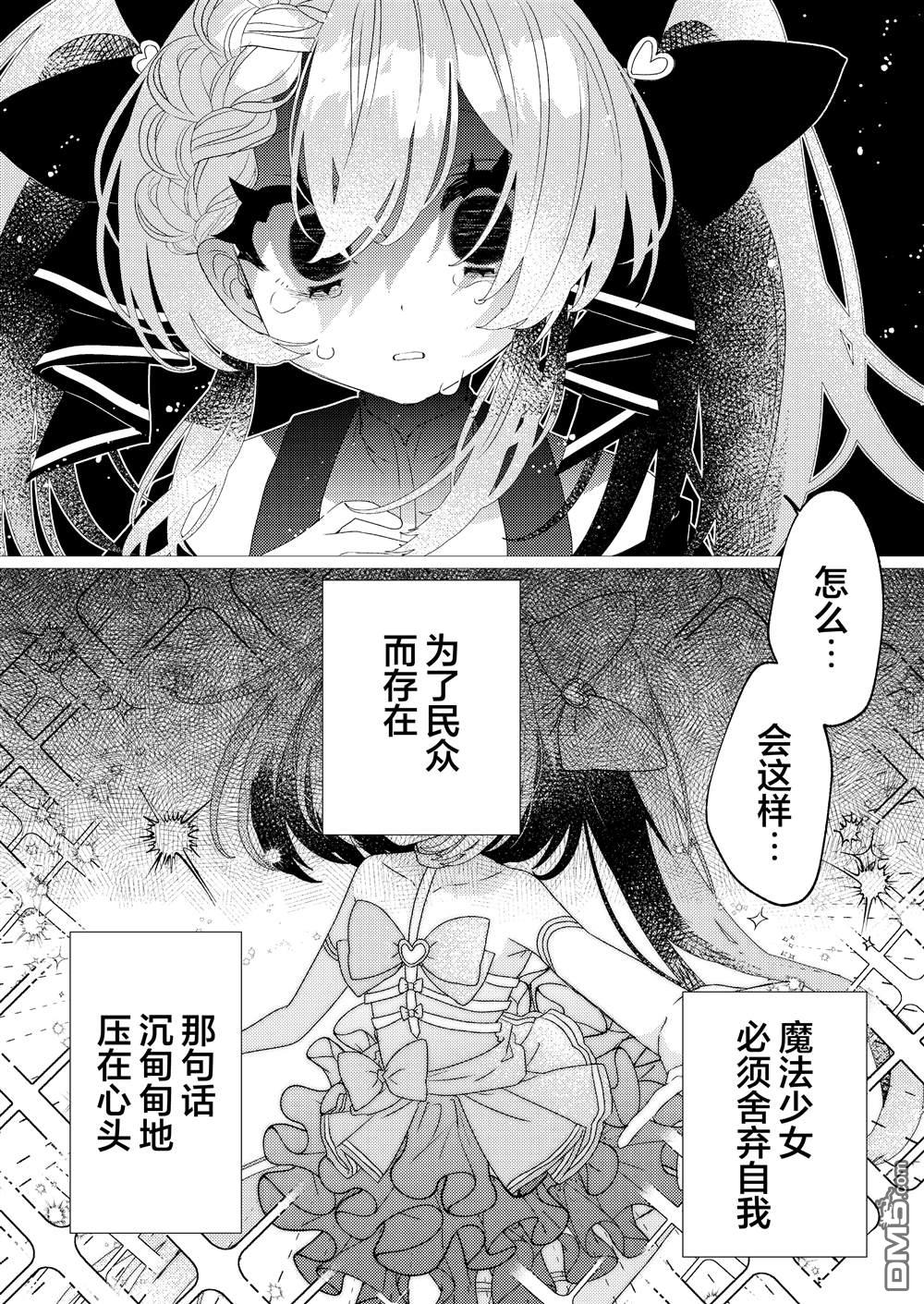 明明是男孩子却是魔法少女？！魔法少女好难当 第7话 第17页
