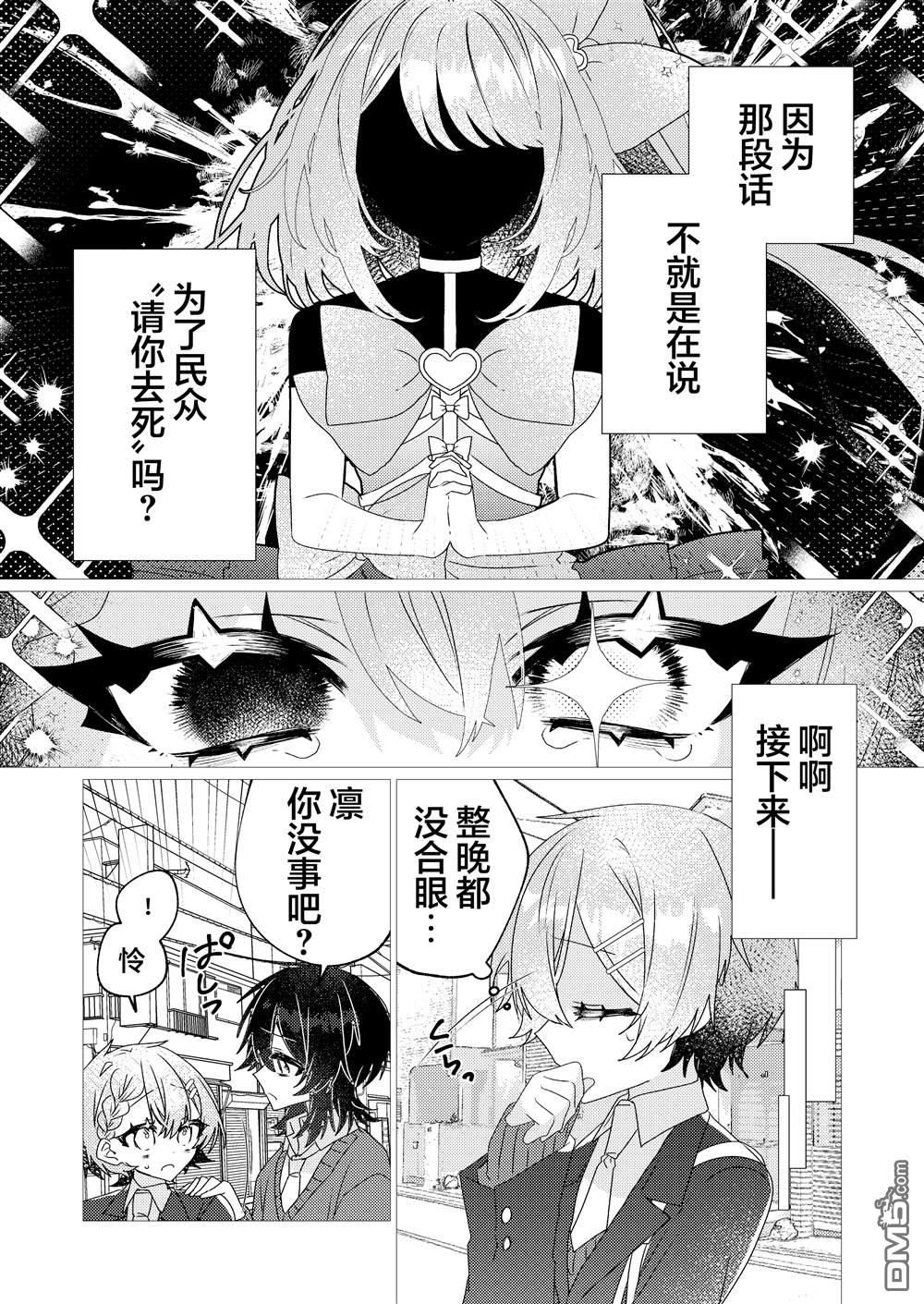 明明是男孩子却是魔法少女？！魔法少女好难当 第7话 第18页