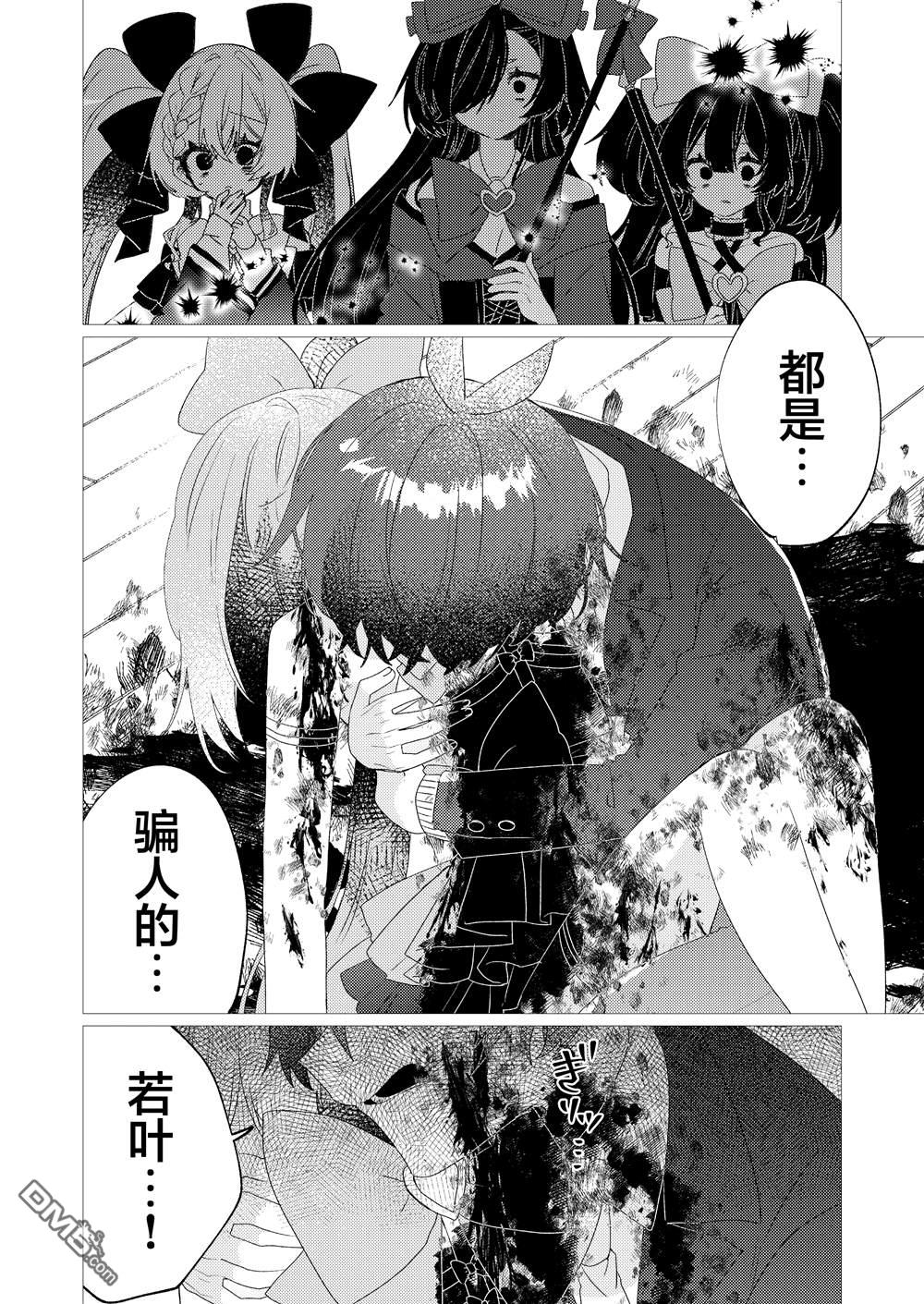 明明是男孩子却是魔法少女？！魔法少女好难当 第7话 第2页