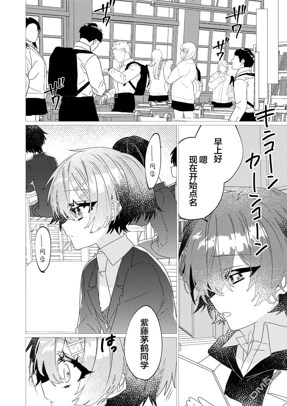 明明是男孩子却是魔法少女？！魔法少女好难当 第7话 第20页