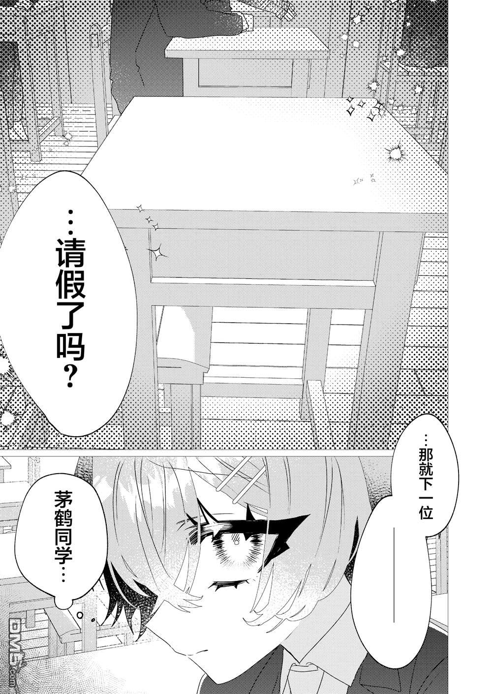 明明是男孩子却是魔法少女？！魔法少女好难当 第7话 第21页