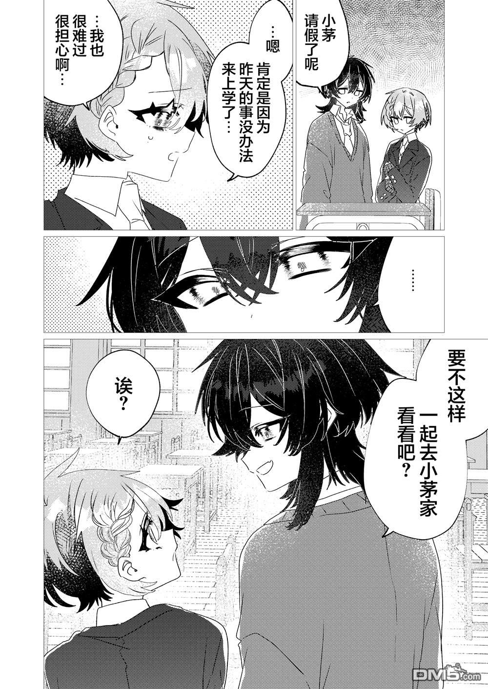 明明是男孩子却是魔法少女？！魔法少女好难当 第7话 第22页